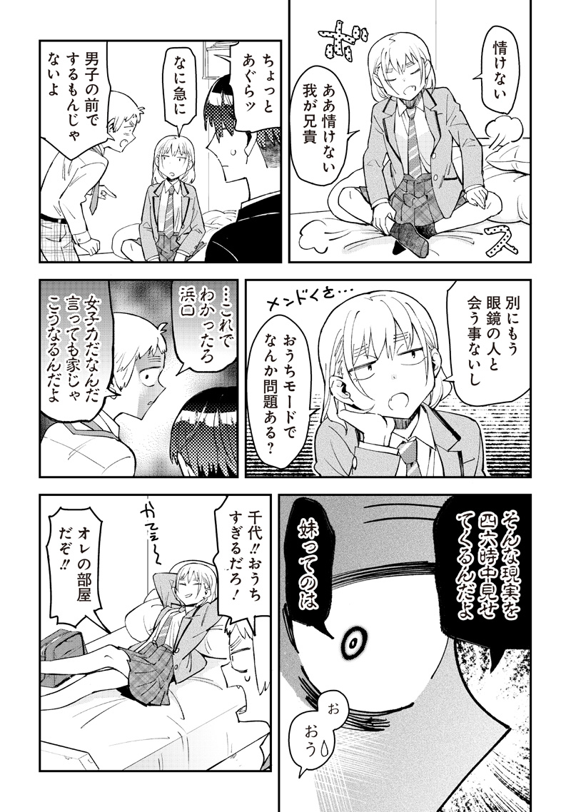 Otoko x 4 Ryou! Seitai Kiroku - Chapter 18 - Page 8